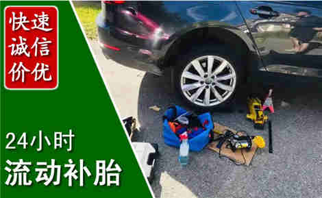 迁西流动补胎场景与案例