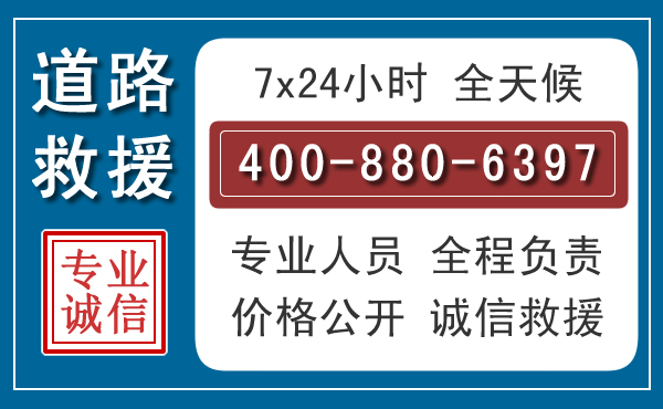 迁西汽车救援汽车救援 迁西汽车救援汽车救援