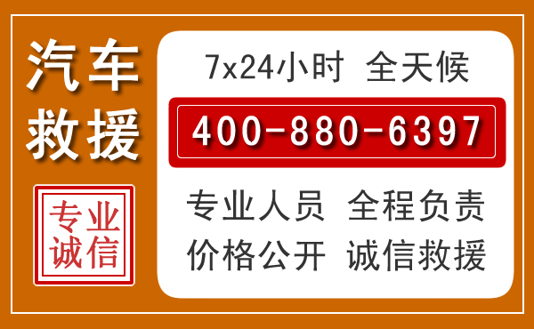 迁西汽车救援电话 迁西汽车救援电话.jpg