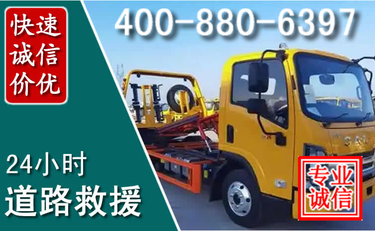 迁西道路救援电话 迁西道路救援电话