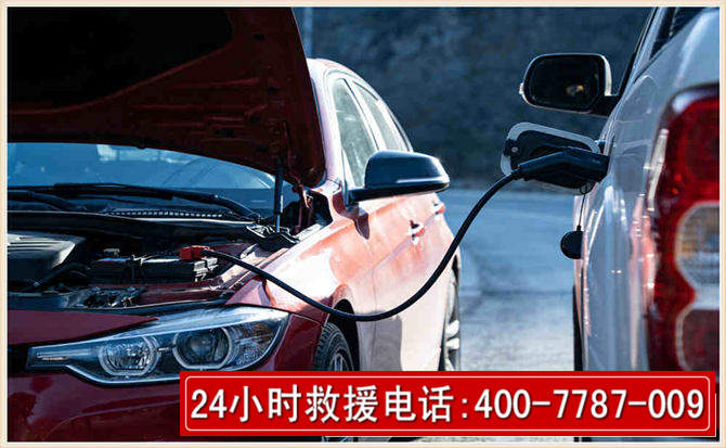 迁西汽车电瓶搭电救援电话 迁西汽车电瓶搭电救援电话